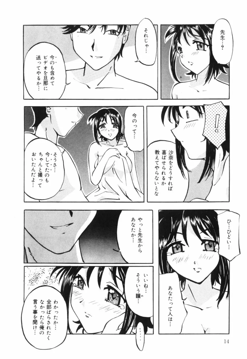 母乳つゆだく妻 Page.17