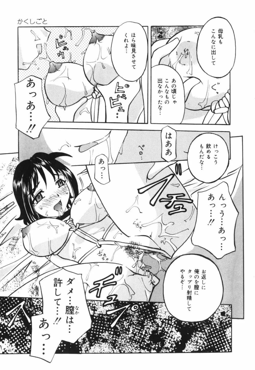 母乳つゆだく妻 Page.20