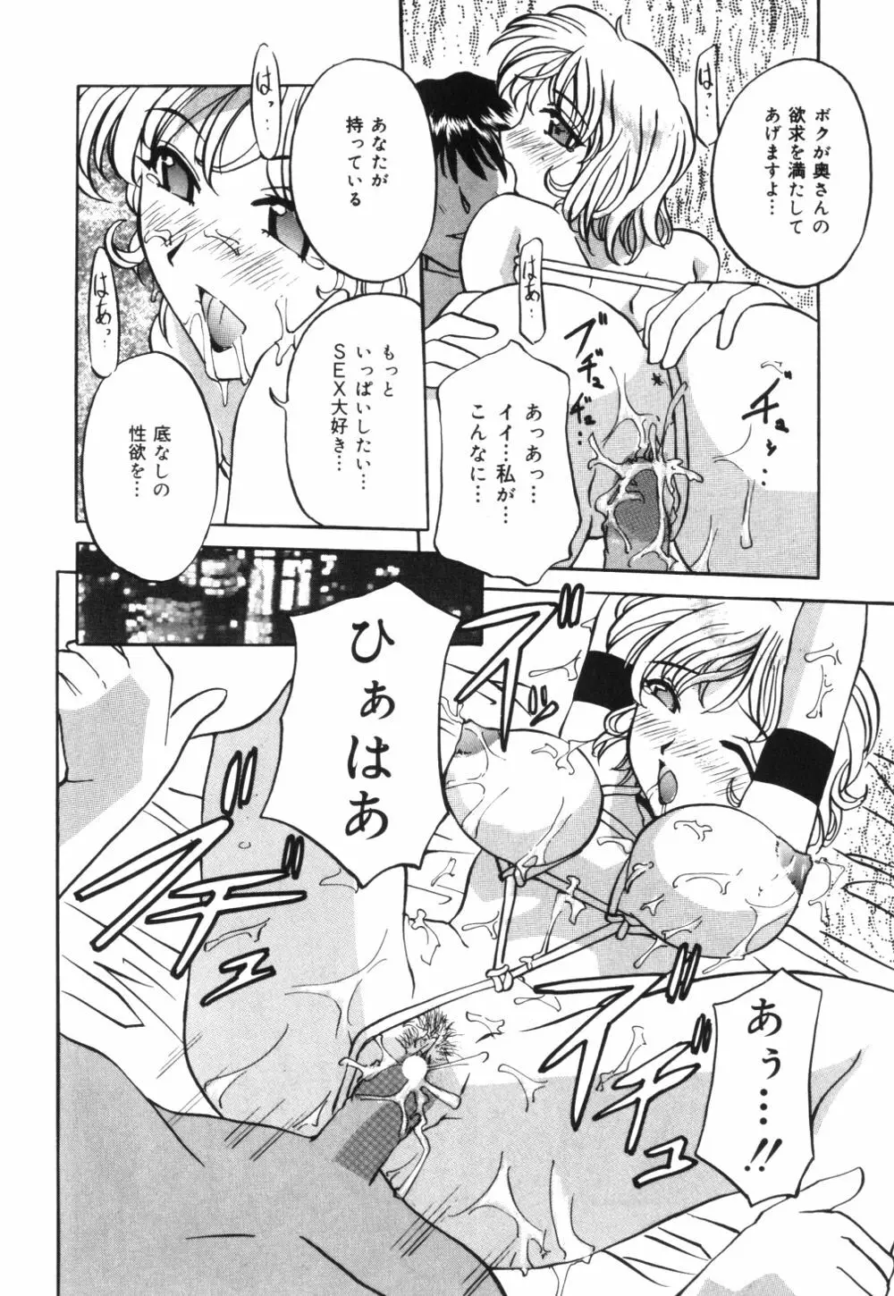 母乳つゆだく妻 Page.65