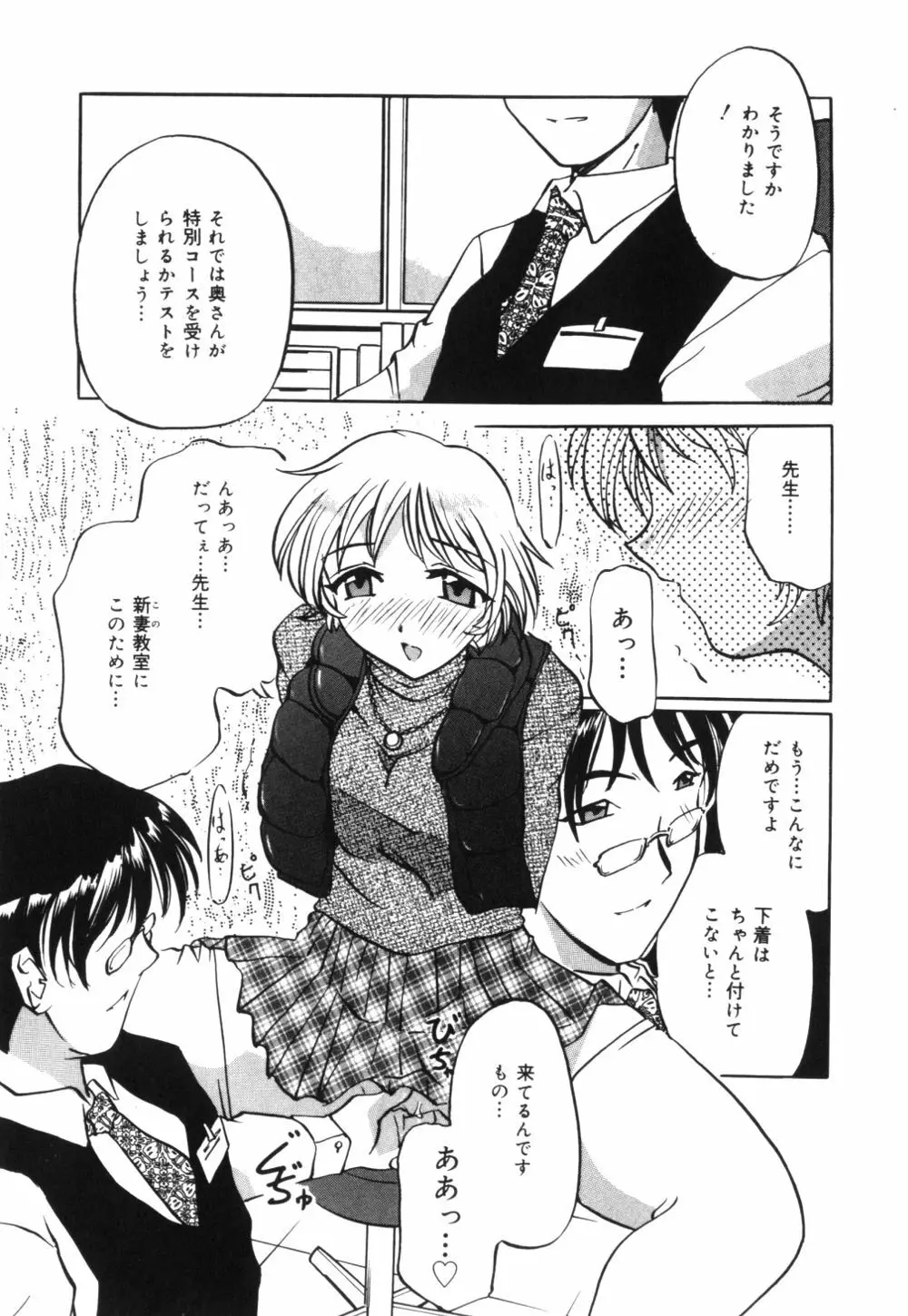 母乳つゆだく妻 Page.73