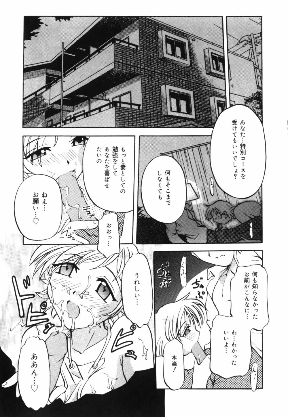 母乳つゆだく妻 Page.84