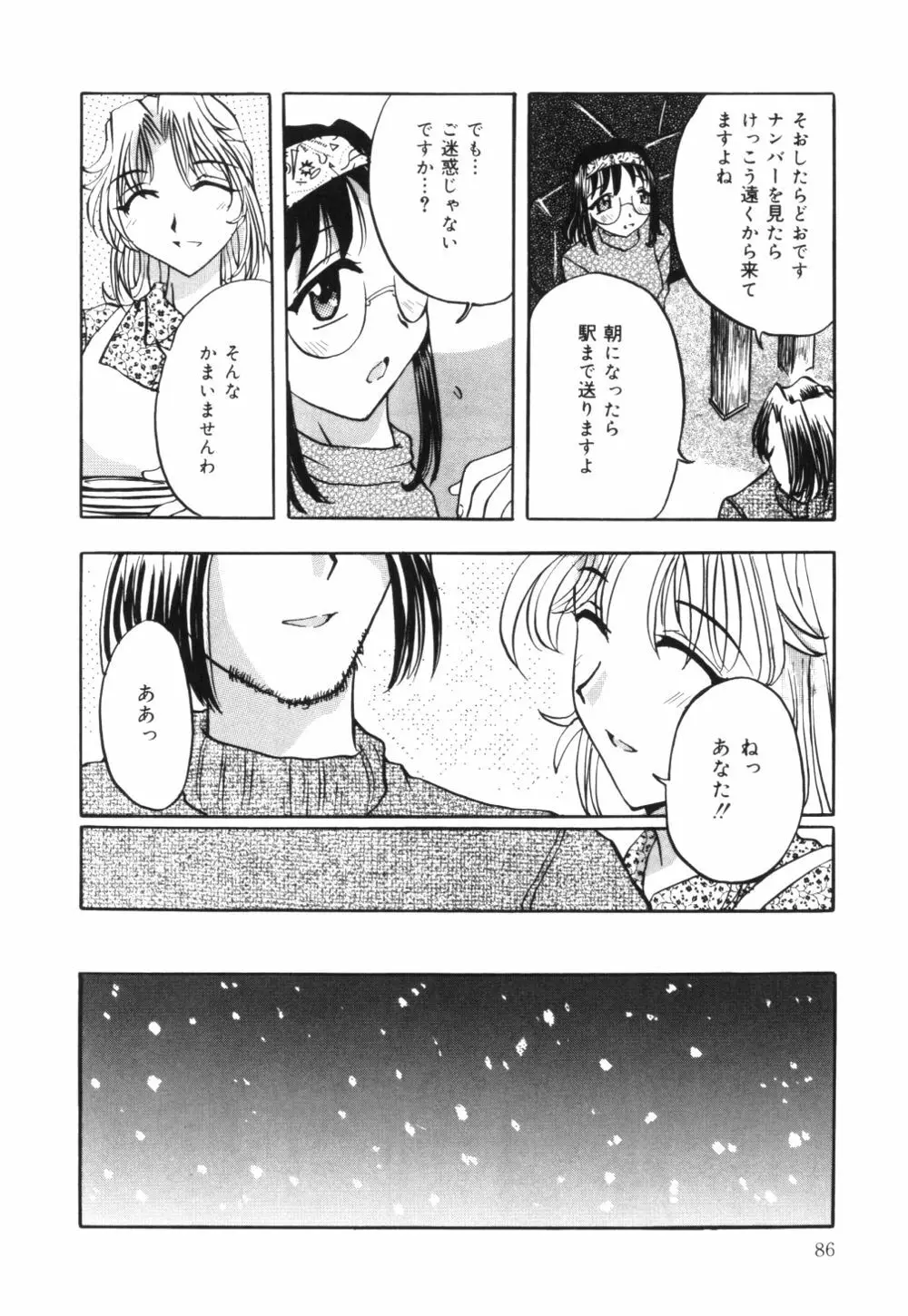 母乳つゆだく妻 Page.89