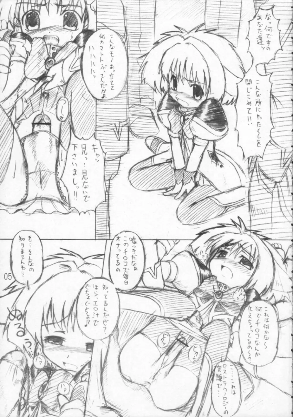 みんとさん Page.4