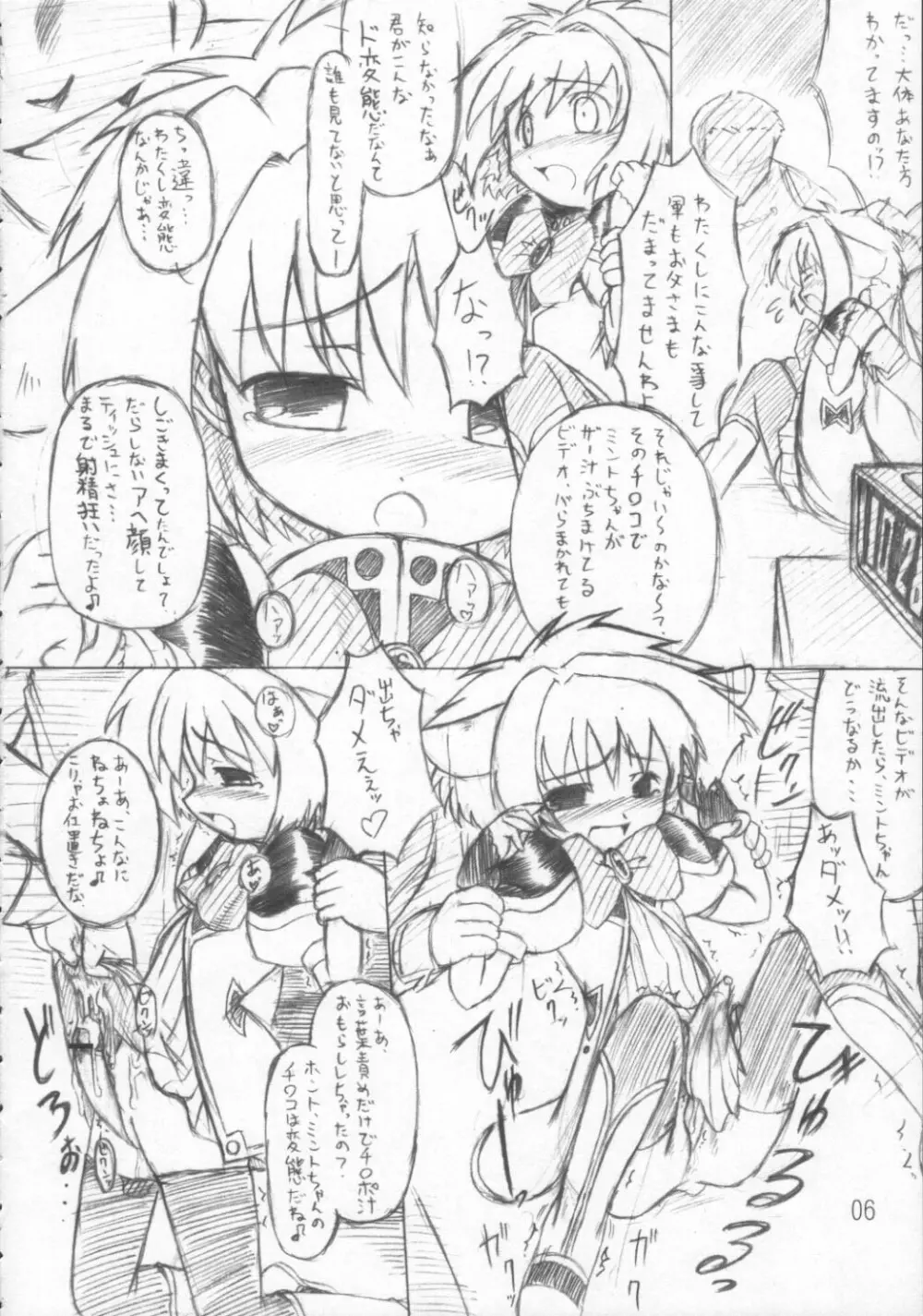 みんとさん Page.5