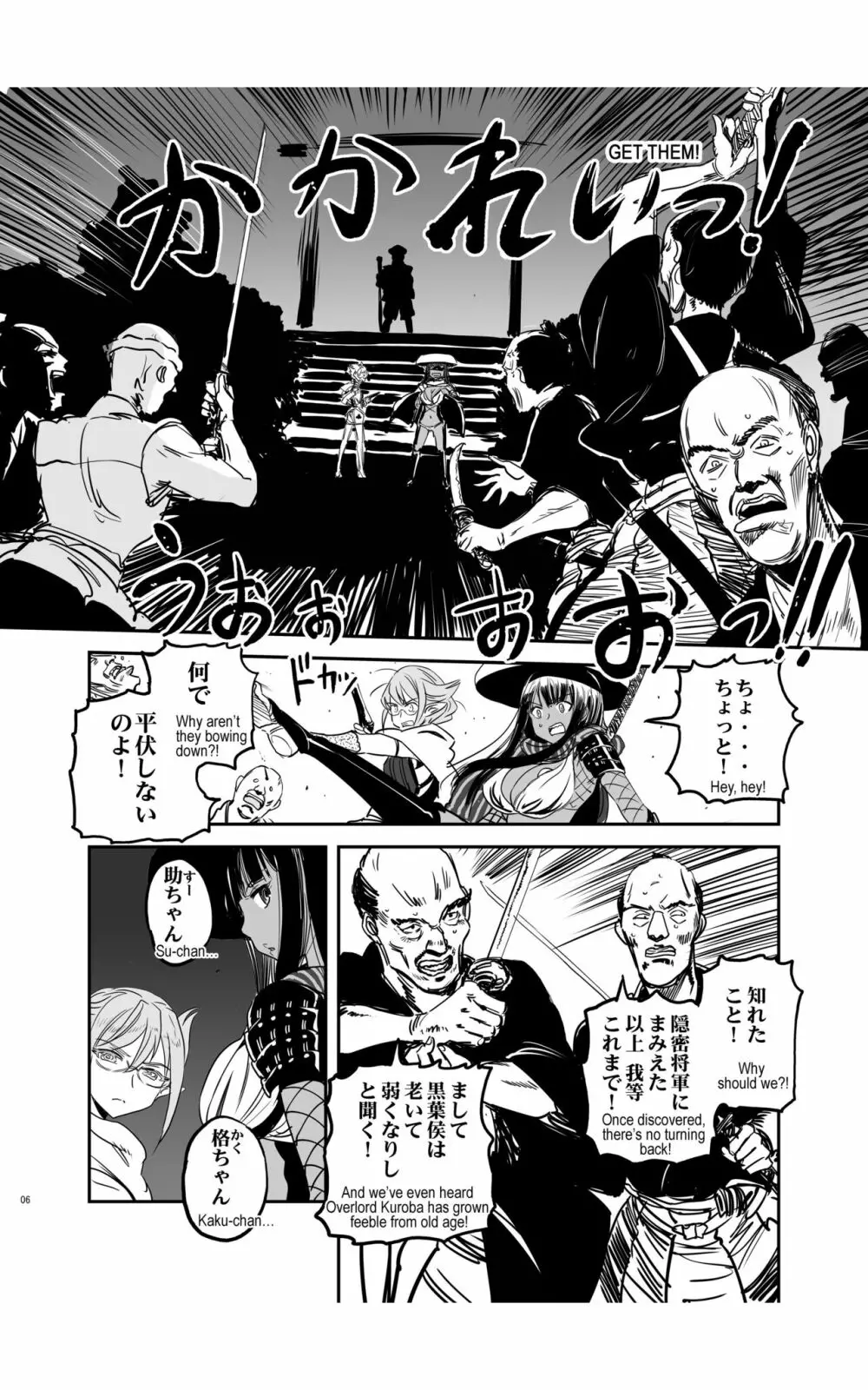 頓稚気時代劇 隠密将軍 Page.5