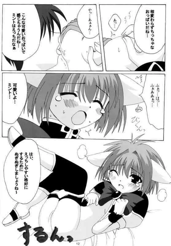 我が儘なひよこ Page.10