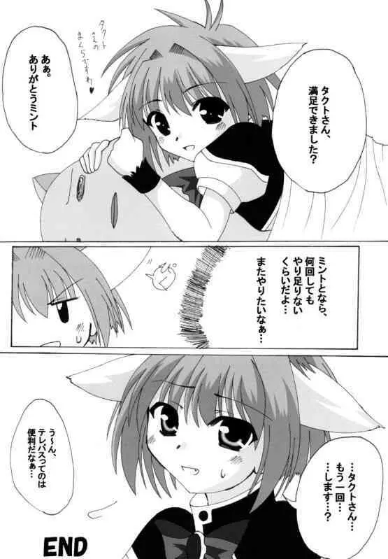 我が儘なひよこ Page.14