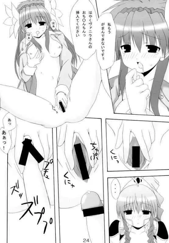 我が儘なひよこ Page.22