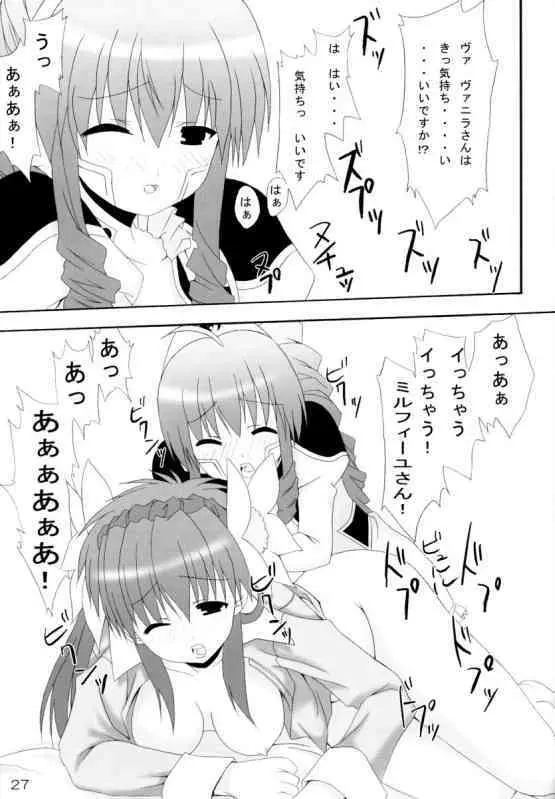 我が儘なひよこ Page.25