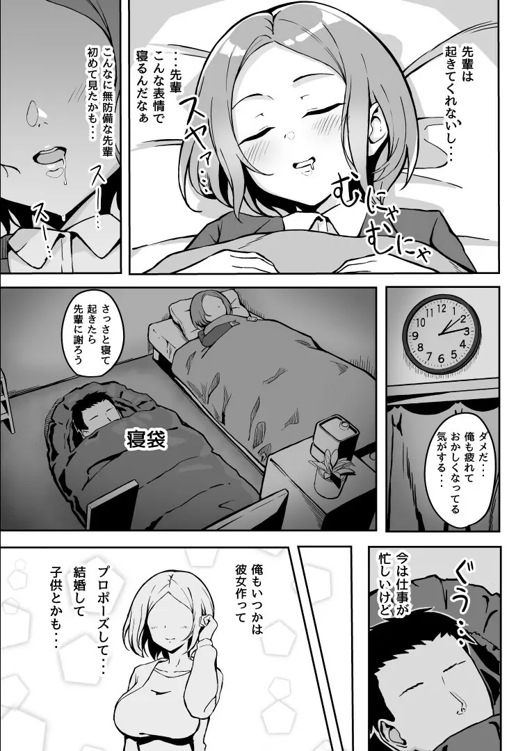 厳しい上司とオギャバブ交尾 Page.10