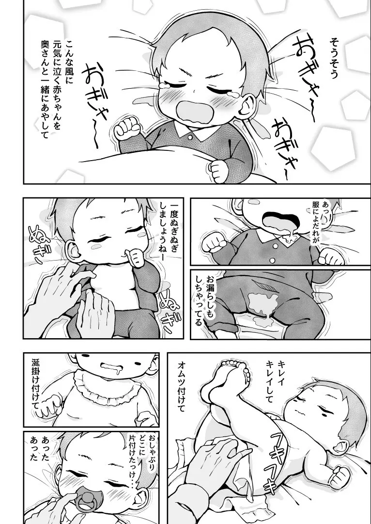 厳しい上司とオギャバブ交尾 Page.11