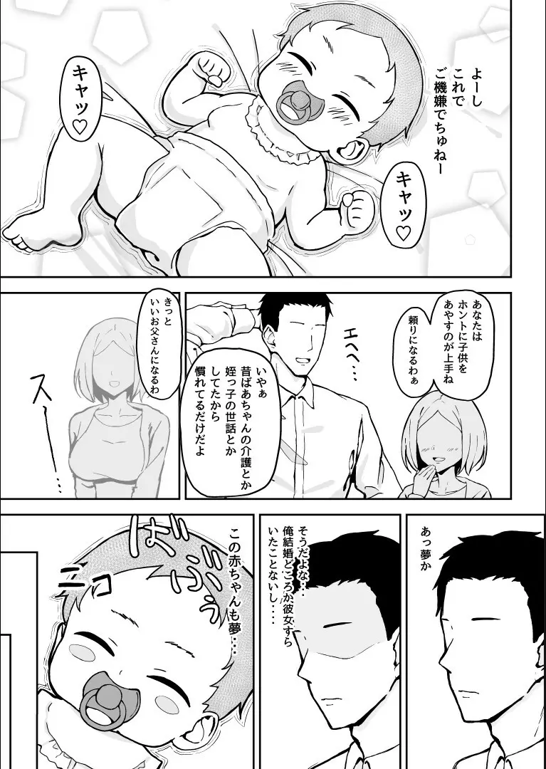 厳しい上司とオギャバブ交尾 Page.12