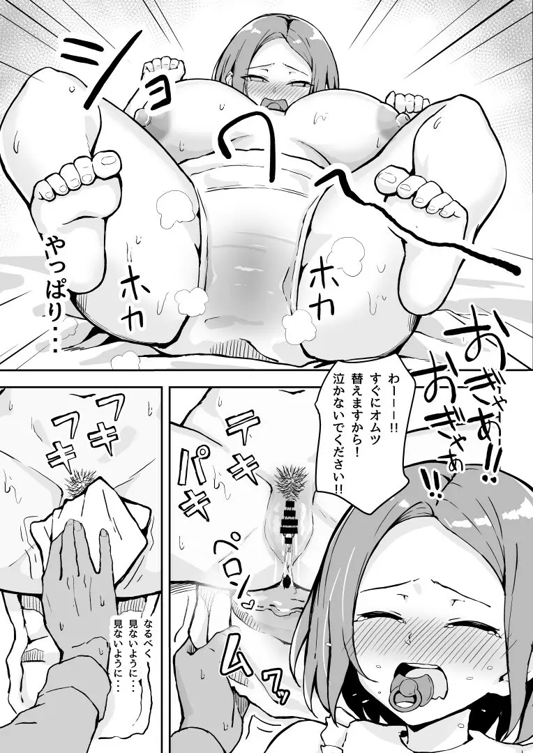 厳しい上司とオギャバブ交尾 Page.18