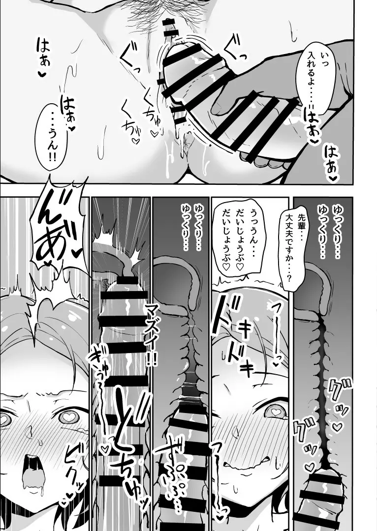 厳しい上司とオギャバブ交尾 Page.30