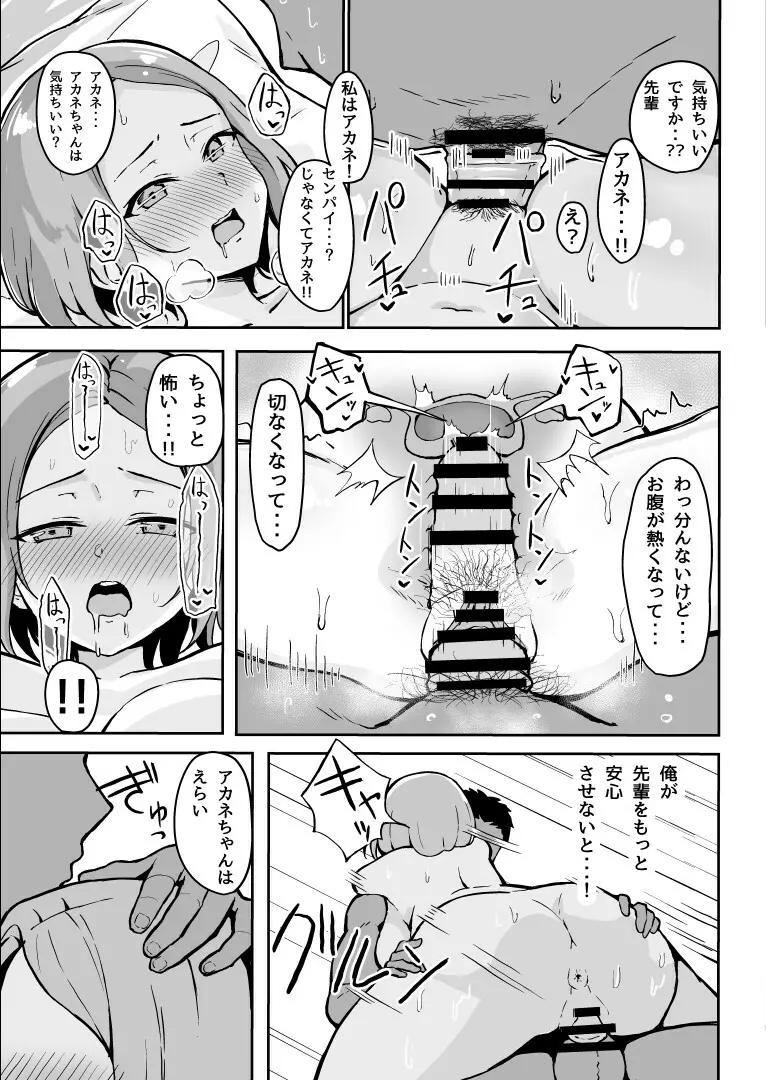 厳しい上司とオギャバブ交尾 Page.32