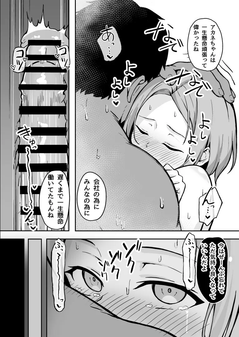 厳しい上司とオギャバブ交尾 Page.33