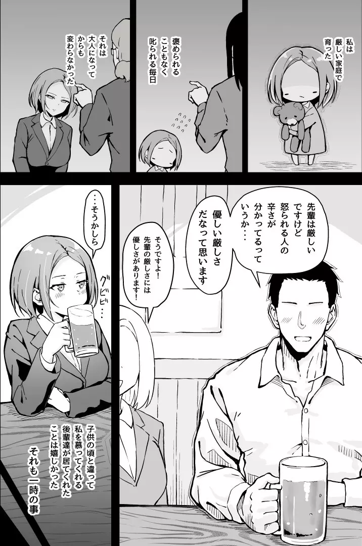 厳しい上司とオギャバブ交尾 Page.34