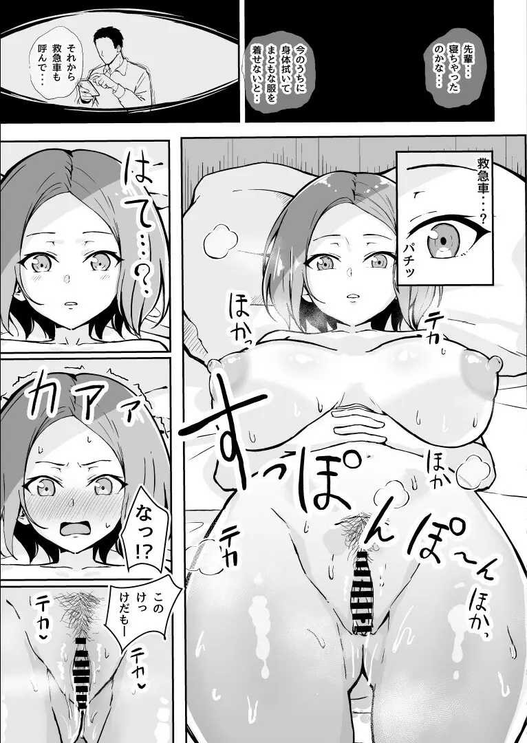 厳しい上司とオギャバブ交尾 Page.36