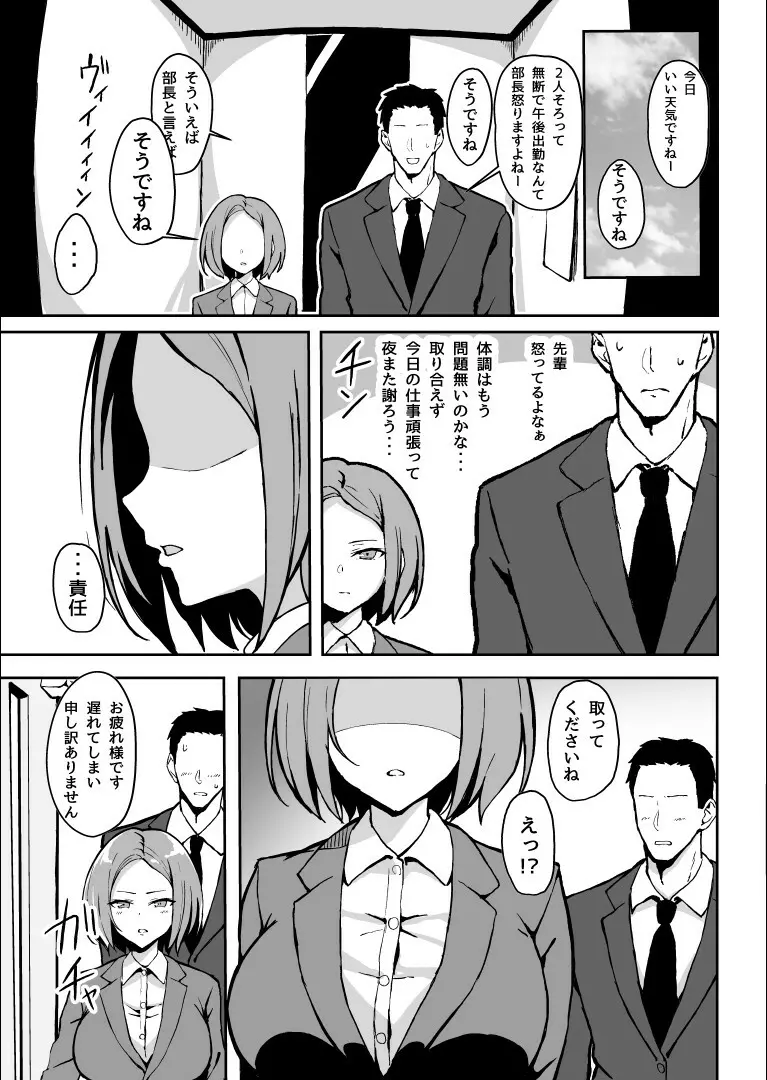 厳しい上司とオギャバブ交尾 Page.38