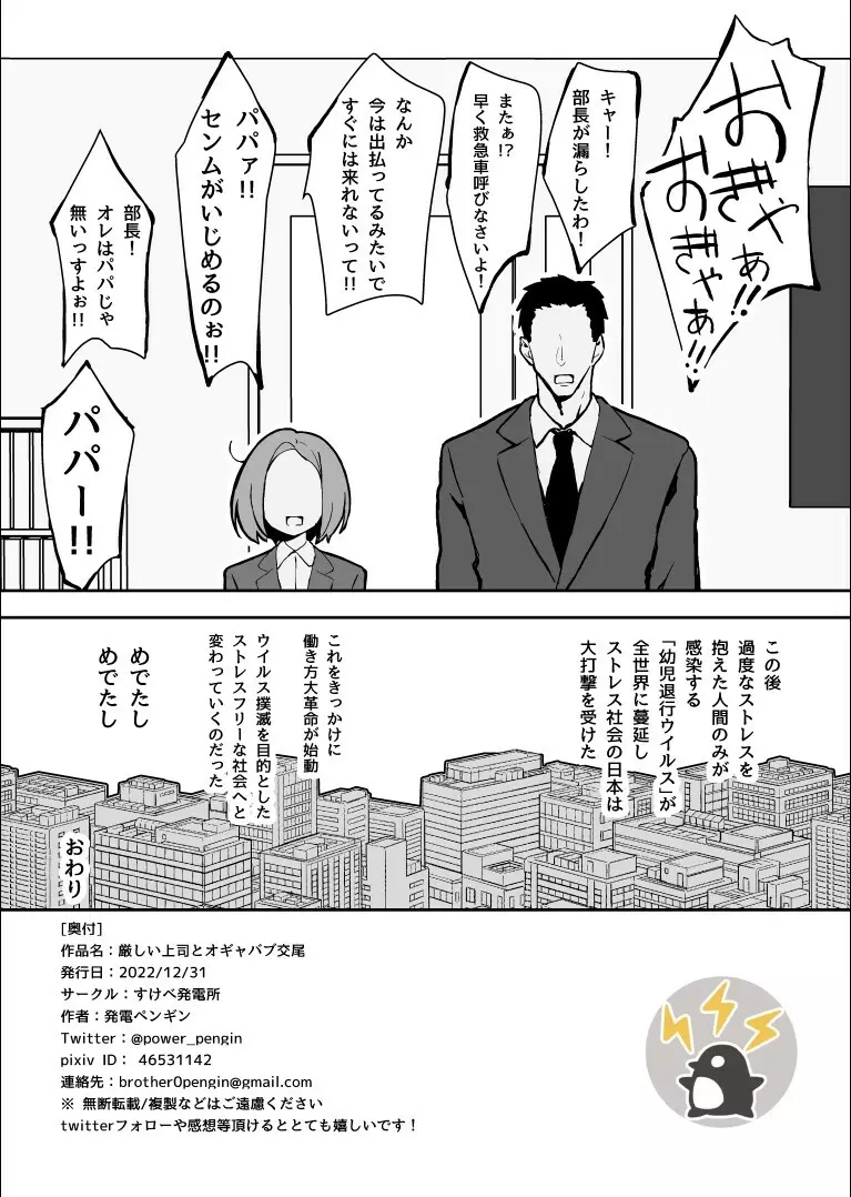 厳しい上司とオギャバブ交尾 Page.39