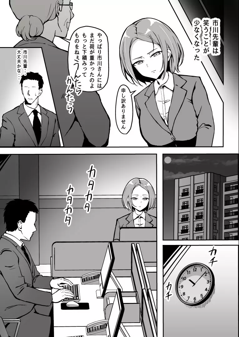 厳しい上司とオギャバブ交尾 Page.6