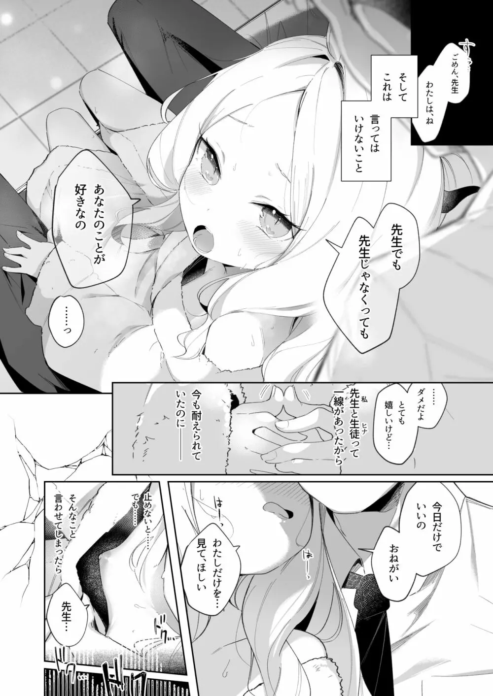 その優しさに愛されて Page.10