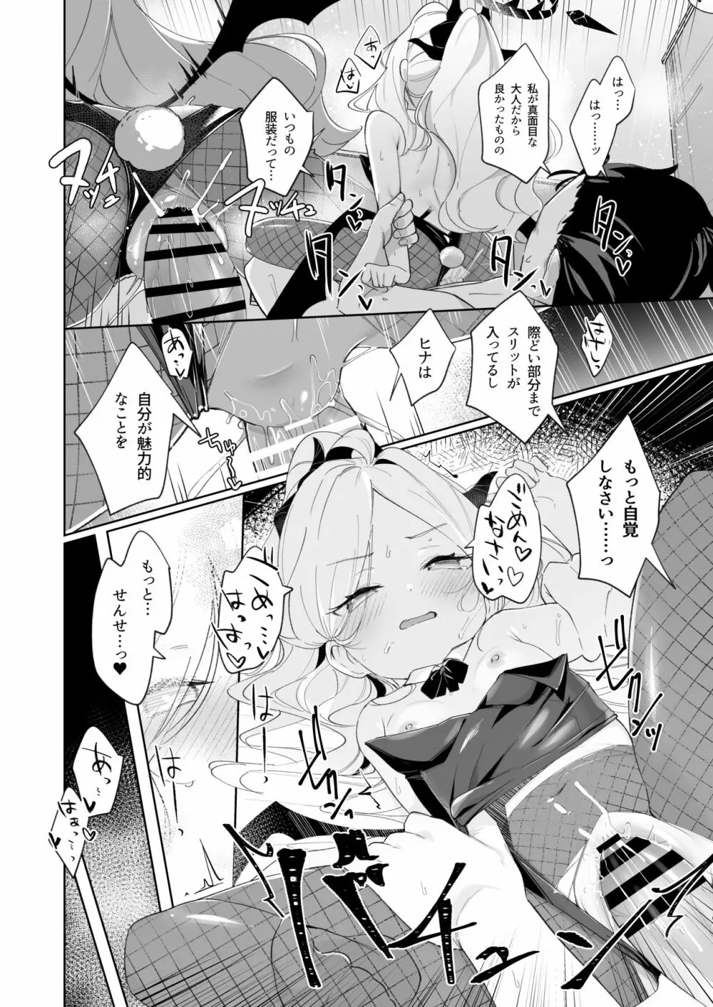 その優しさに愛されて Page.22