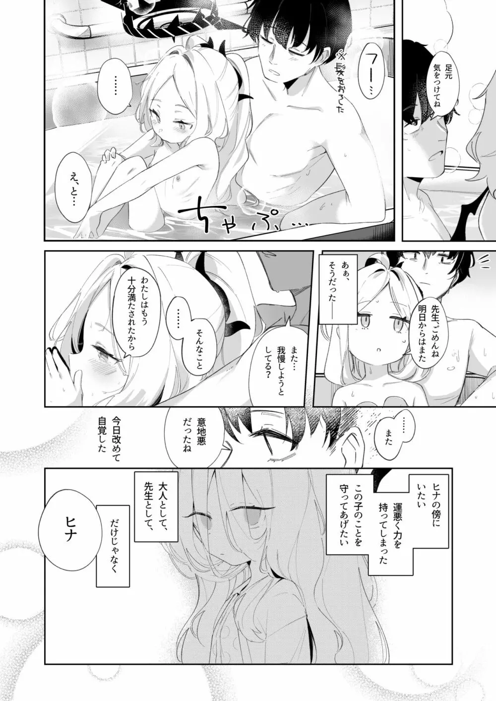 その優しさに愛されて Page.26