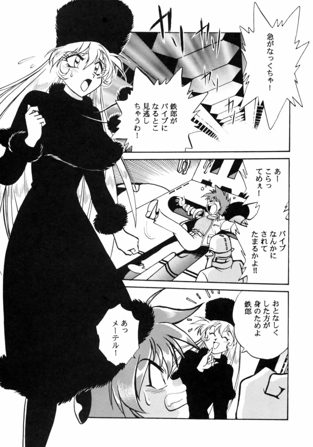 さよなら松本零士完結編FINAL Page.17