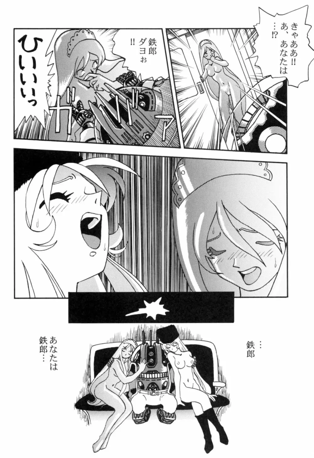 さよなら松本零士完結編FINAL Page.30