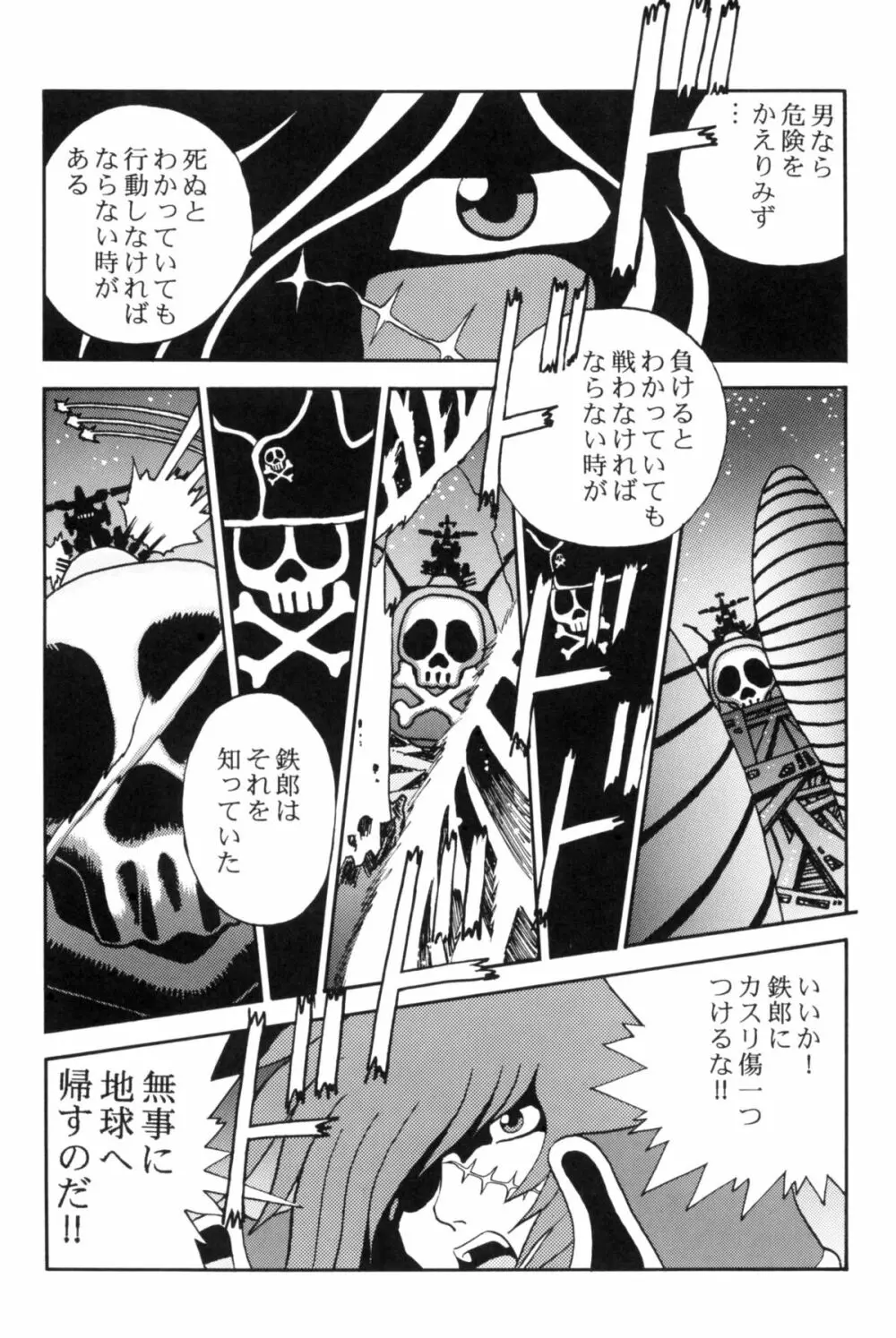 さよなら松本零士完結編FINAL Page.36