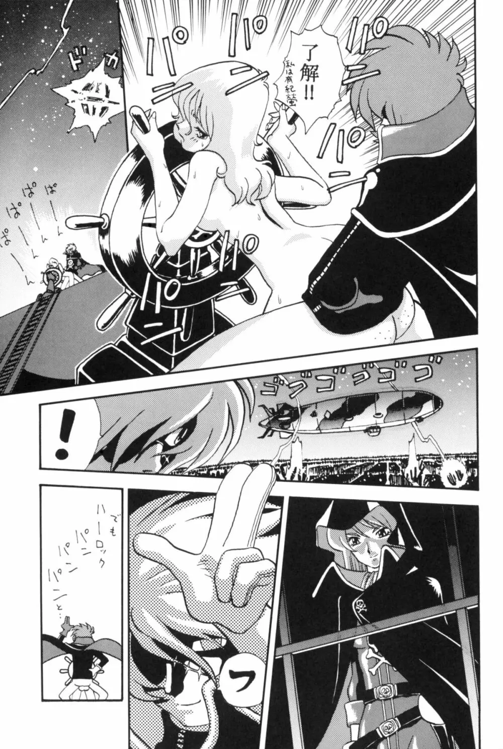 さよなら松本零士完結編FINAL Page.37