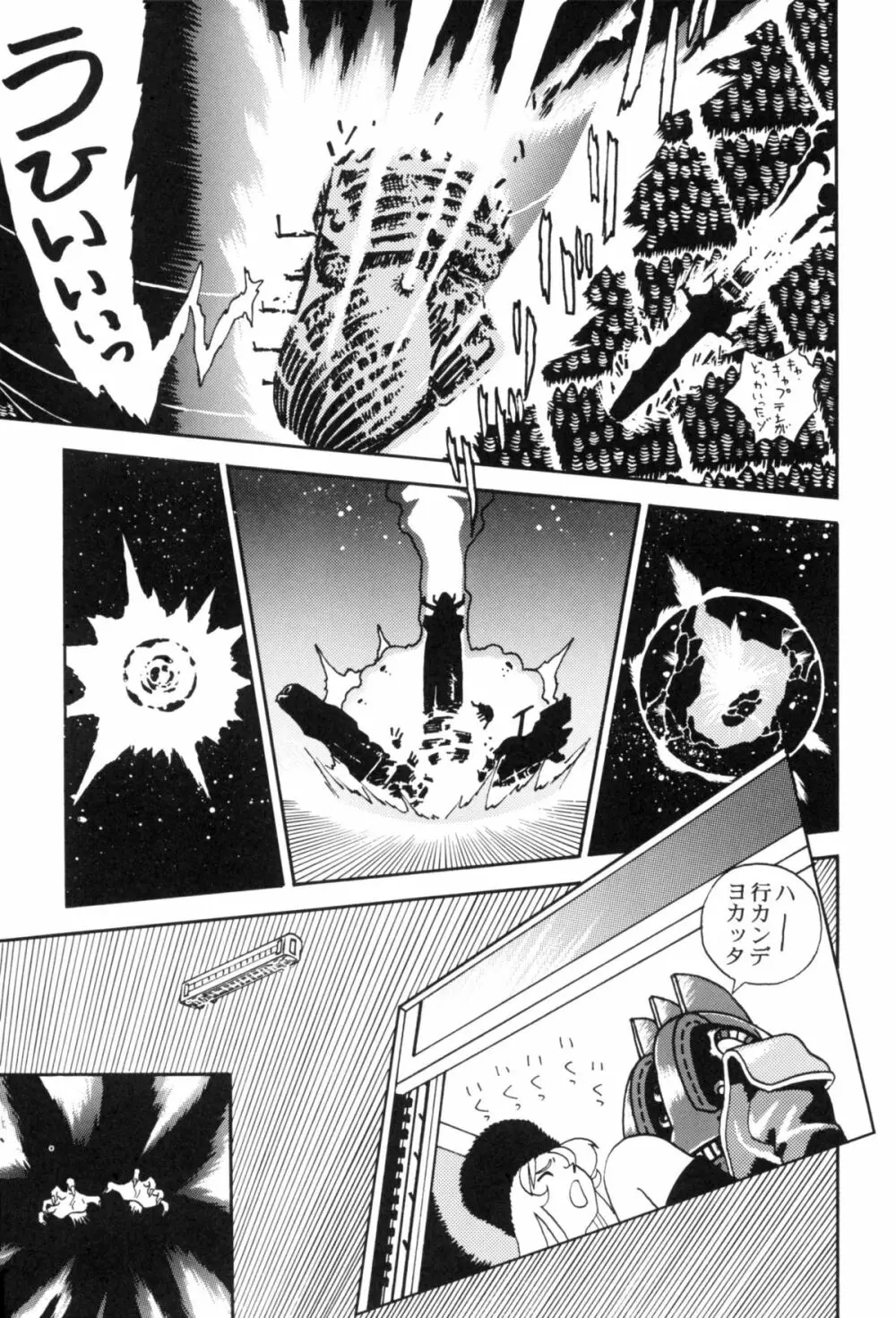 さよなら松本零士完結編FINAL Page.39