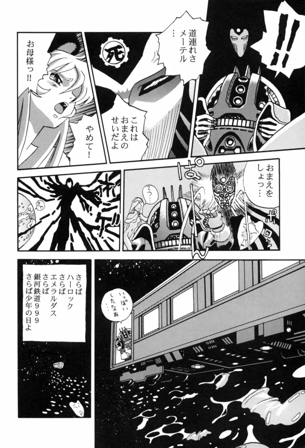 さよなら松本零士完結編FINAL Page.40