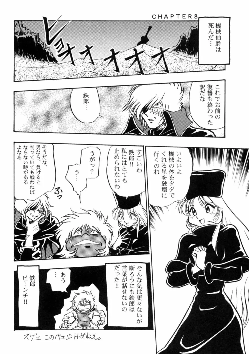 さよなら松本零士完結編FINAL Page.58