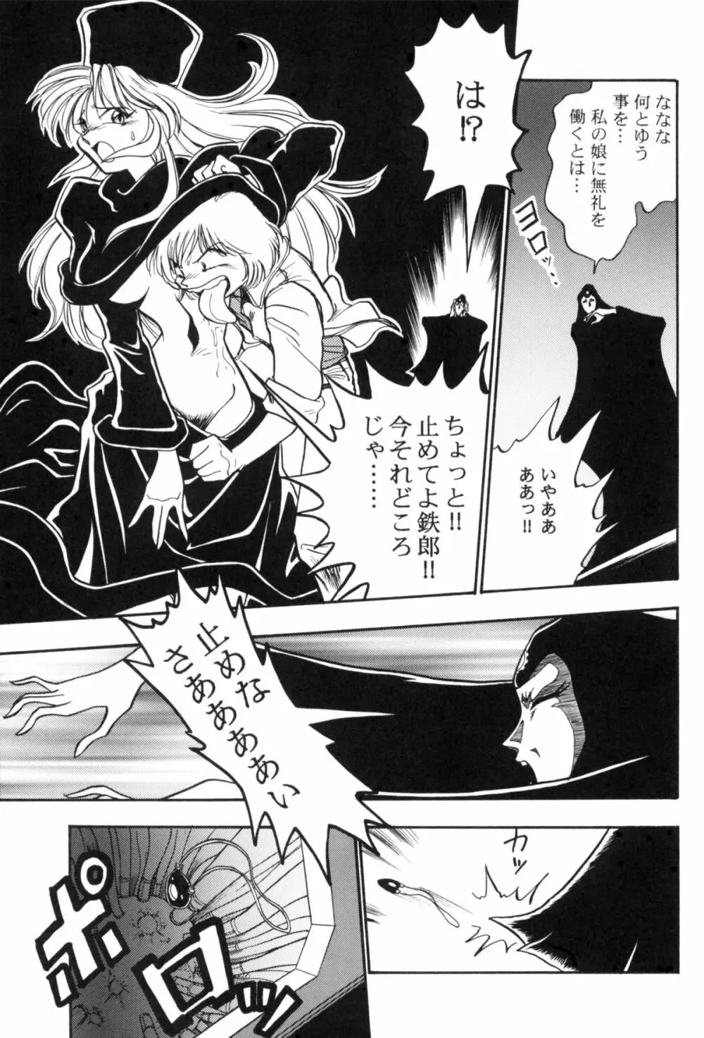 さよなら松本零士完結編FINAL Page.63