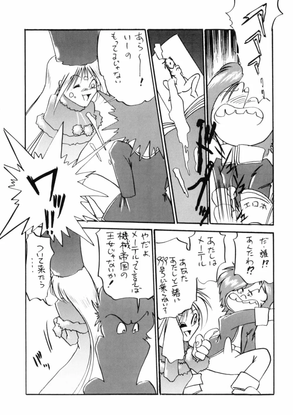 さよなら松本零士完結編FINAL Page.70