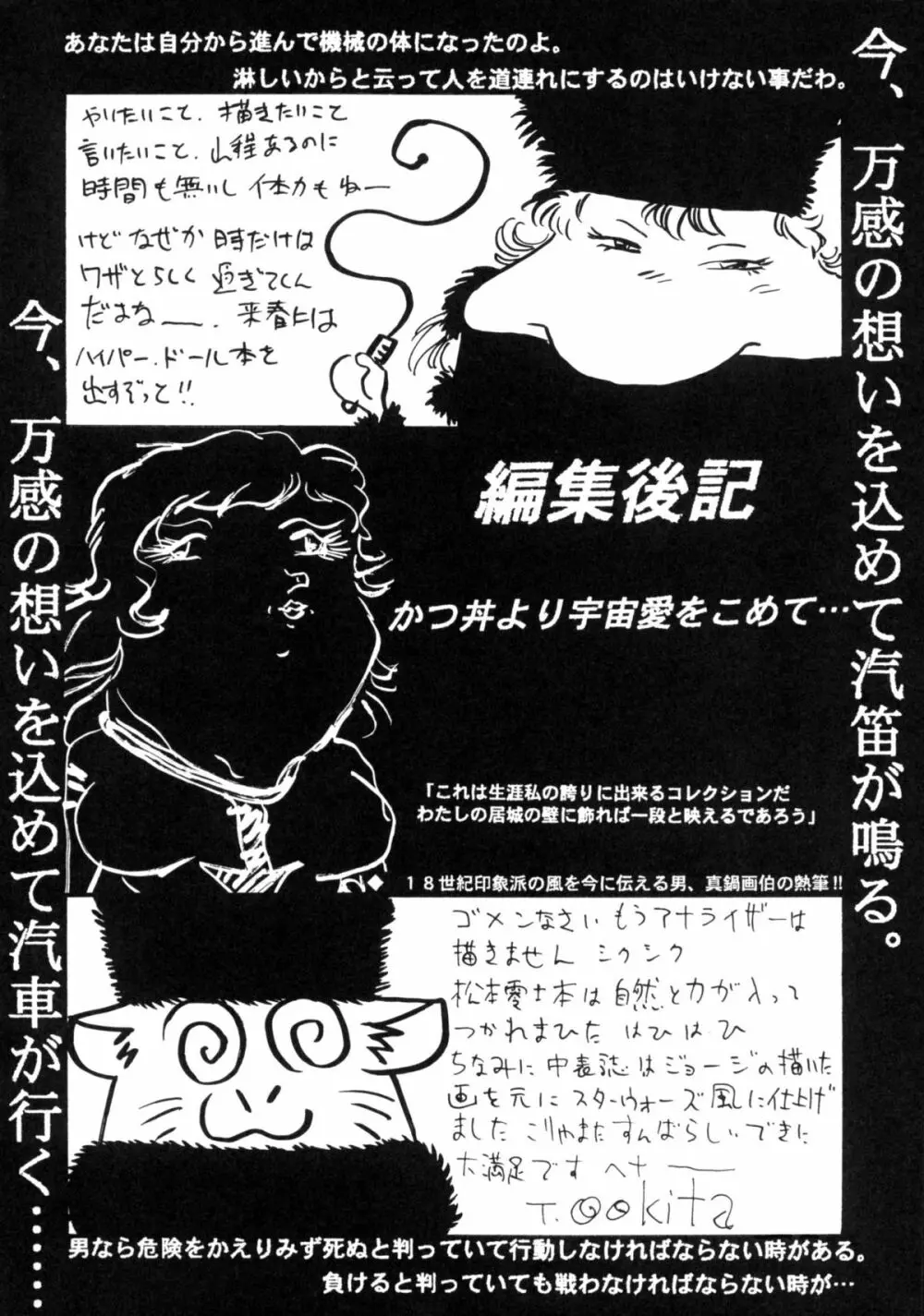 さよなら松本零士完結編FINAL Page.84