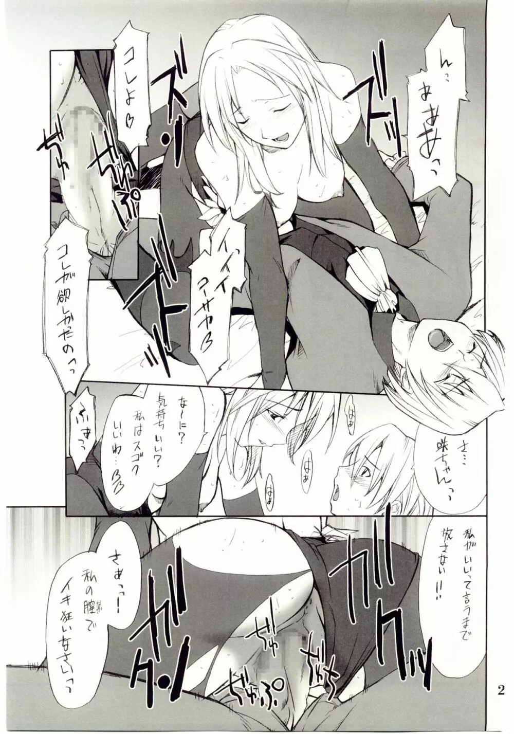 コスプレCOMPLEX 2 Page.26