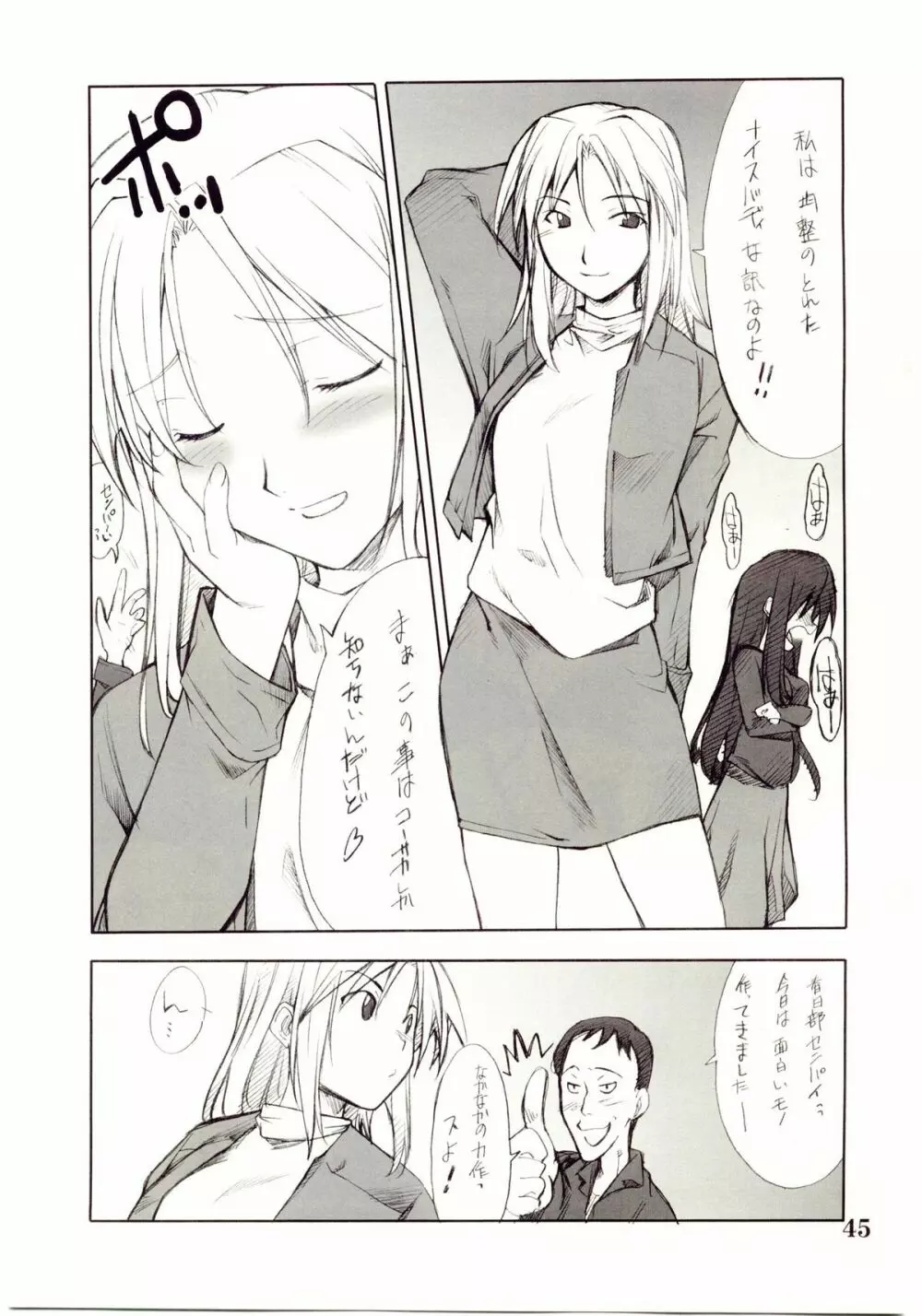 コスプレCOMPLEX 2 Page.44