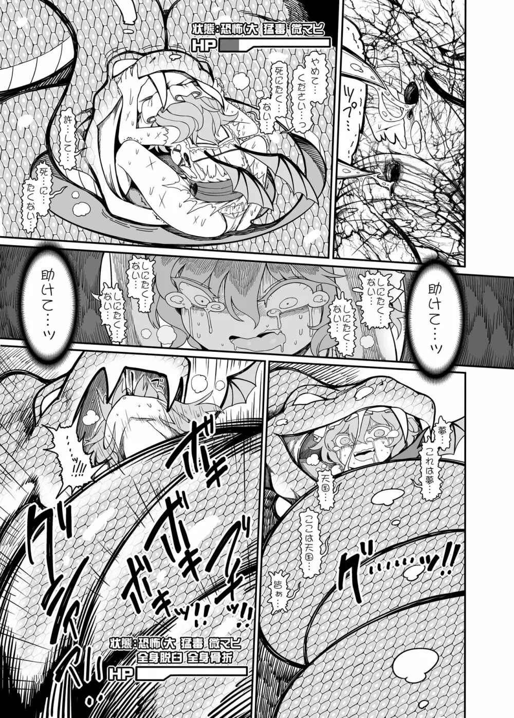 レミリア無限丸呑み Page.11