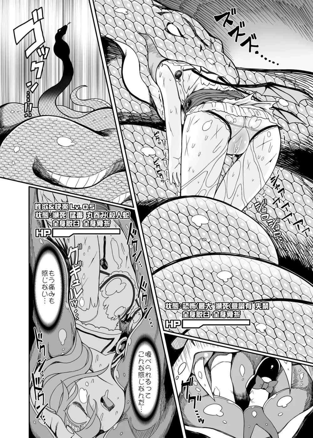レミリア無限丸呑み Page.12