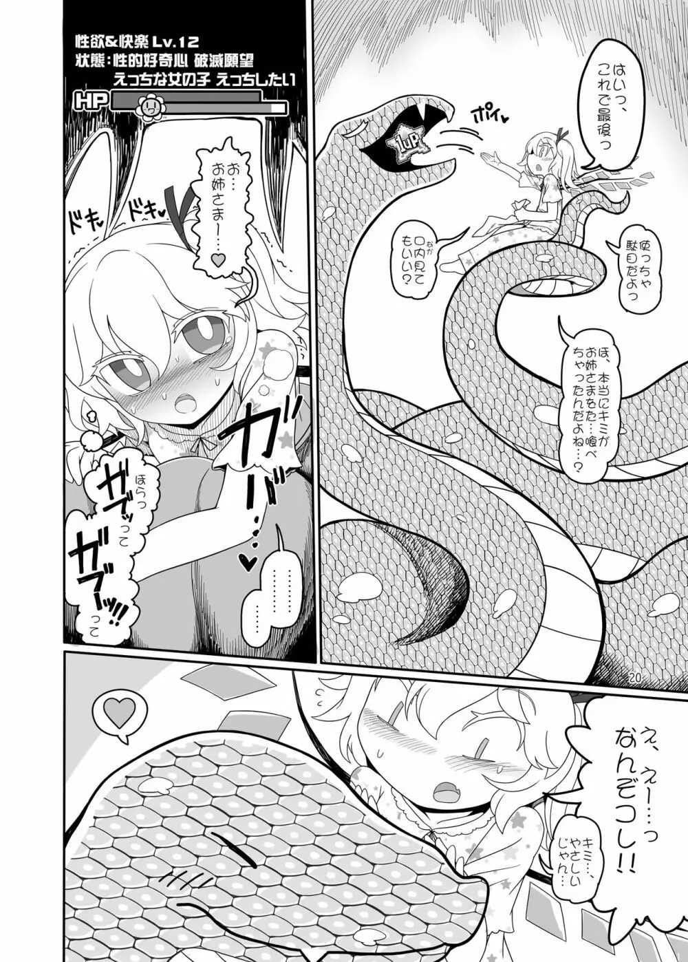 レミリア無限丸呑み Page.21