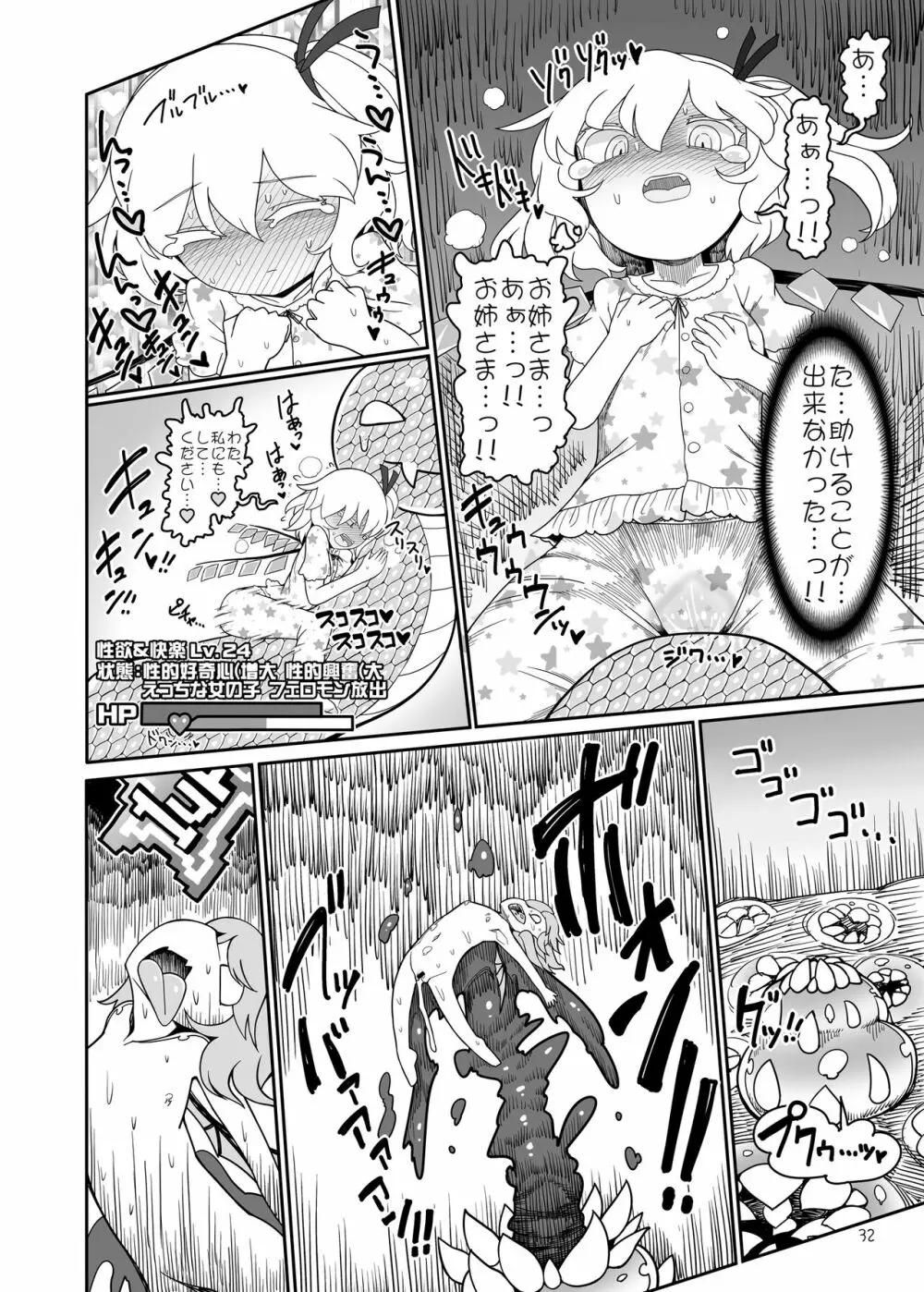 レミリア無限丸呑み Page.34