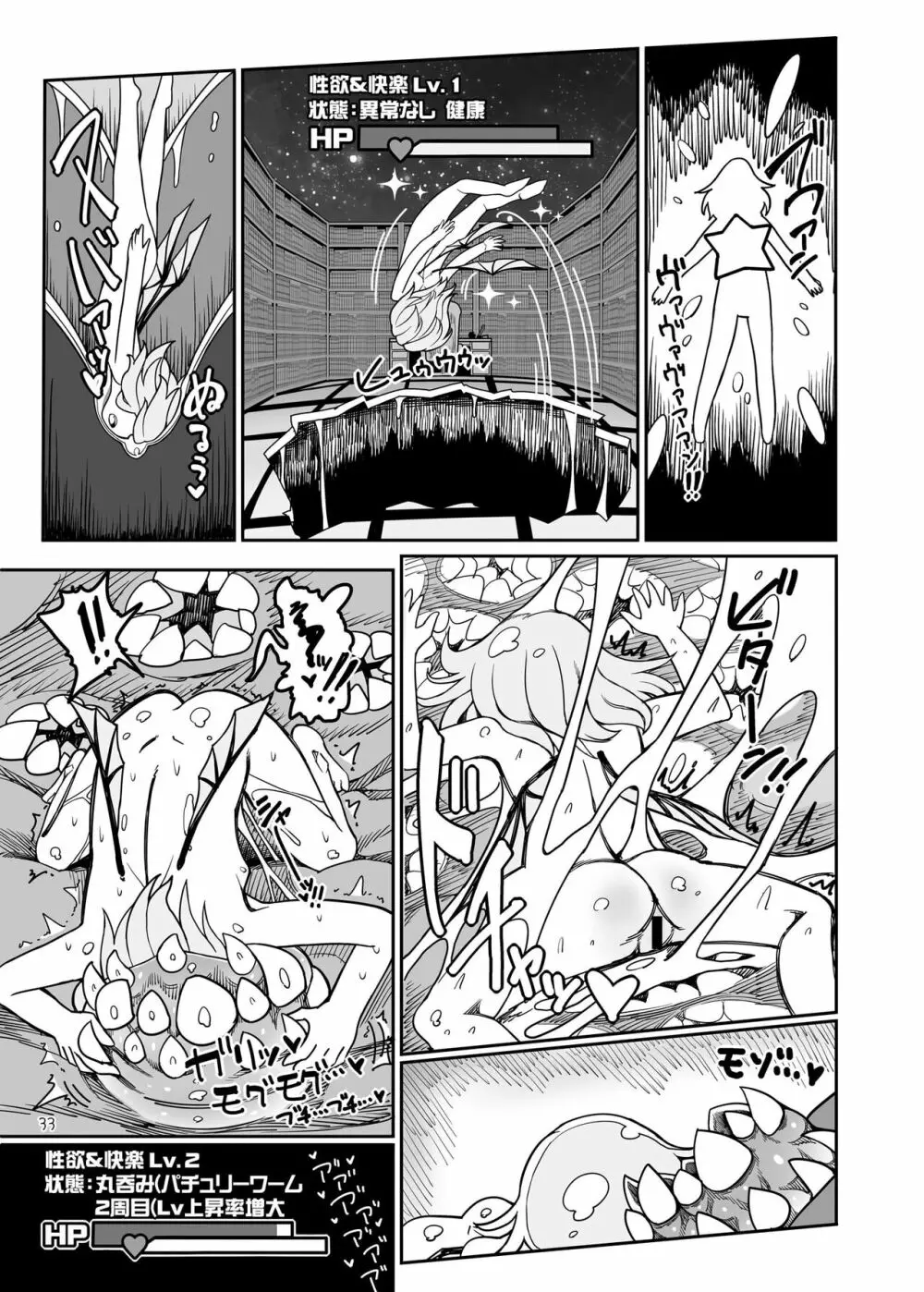 レミリア無限丸呑み Page.35