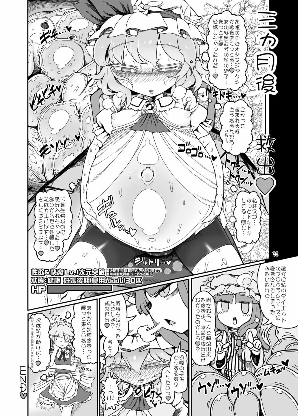 レミリア無限丸呑み Page.36