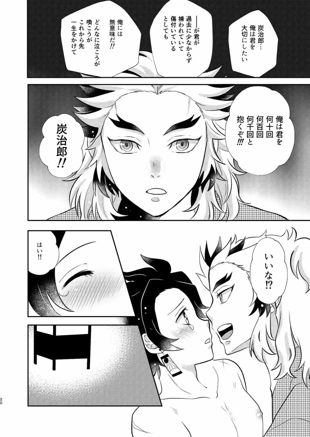 炭売りの少年 Page.19