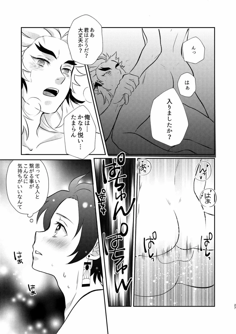 炭売りの少年 Page.26