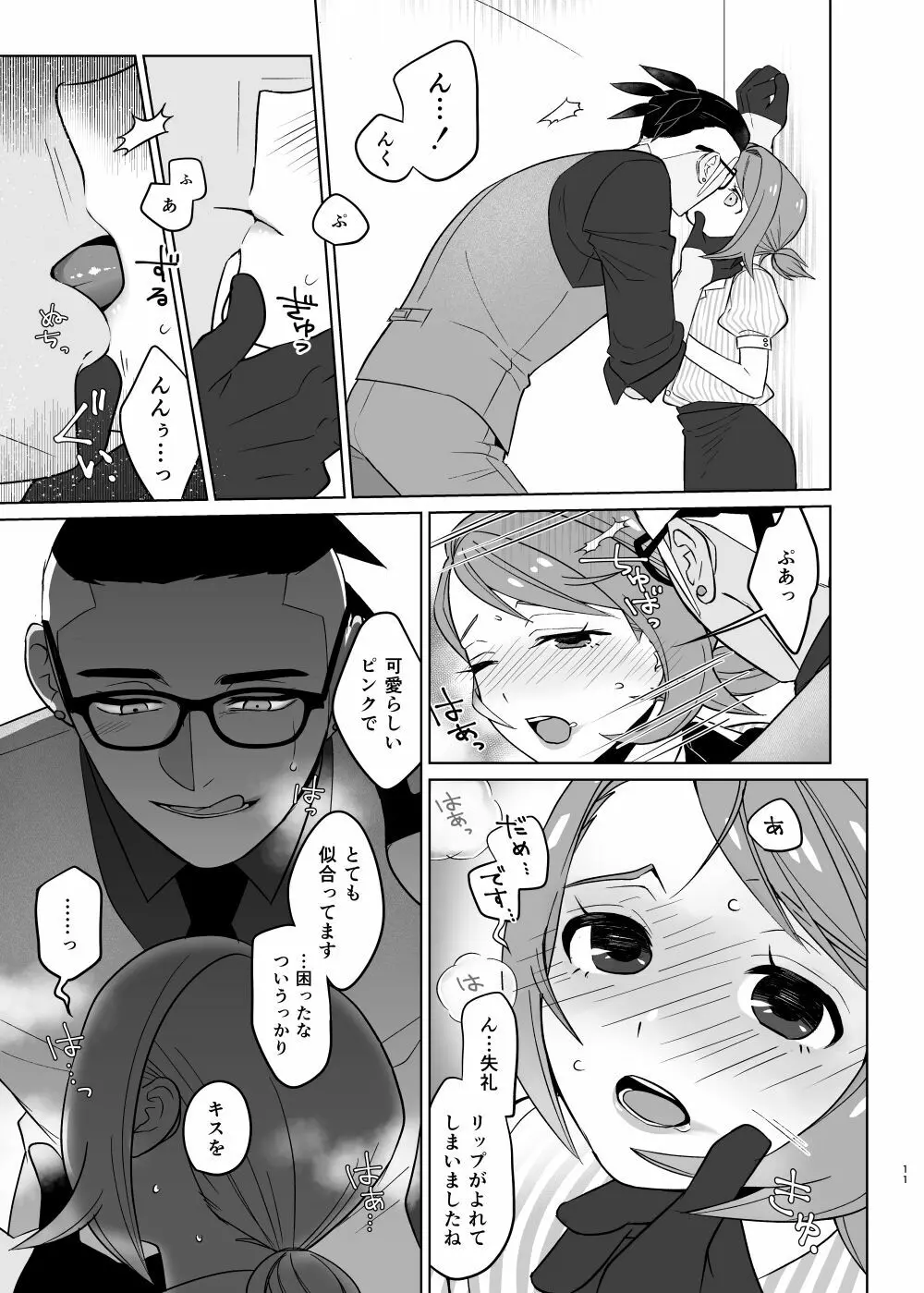 せんせいごっこ Page.10