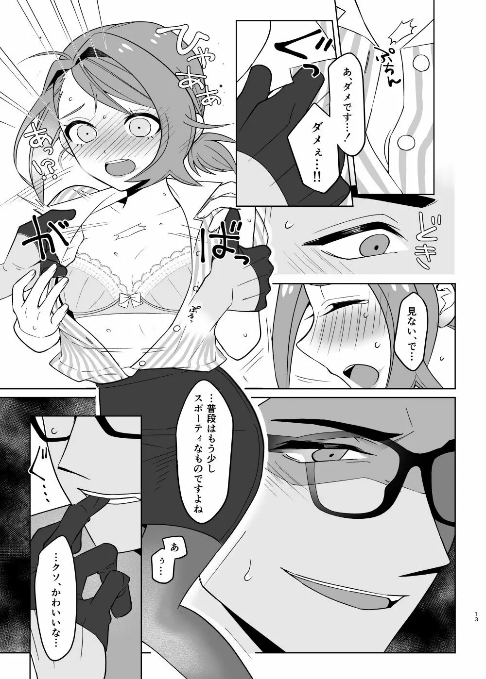 せんせいごっこ Page.12